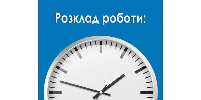 Расписание работы на новогодние дни 2023